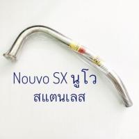 ราคา คอท่อ NOUVO SX สแตนเลส Nouvo125 บริการเก็บเงินปลายทาง (15050964190)