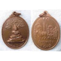 ราคา เหรียญ พระสิทธัตถะราชกุมาร วัดทุ่งตาอิน จันทบุรี หลัง พระราชพิธีจรดพระนังคัลแรกนาขวัญ ปี2553 ตอกโค๊ด ทอ เหรียญใหญ่ (20354479236)