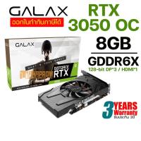 ราคา การ์ดจอ GALAX GeForce RTX 3050 1 Click OC 8GB GDDR6 128 bit DP3 HDMI (13997684681)