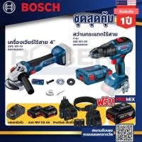 ราคา Bosch รุ่นGSB 18V 50 สว่านกระแทกไร้สาย 4 หุน แบต 5Ah 2ก้อน แท่นชาร์จ GWS 18V 10 เครื่องเจียร์ไร้สาย 4 ProClick เข็มขัด (20019942528)
