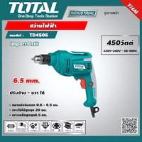 ราคา TOTAL สว่านไฟฟ้า TD 4506 สว่านไฟฟ้า 2 หุน 1 4 นิ้ว 6 5 มม ปรับซ้าย ขวา เครื่องมือช่าง โททอล (14203785694)