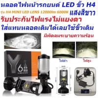 ราคา หลอดไฟ LED ขั้ว H4 รุ่น Y6 12000lm 6000K 90 W หลอดไฟหน้ารถยนต์LEDไม่แยงตา หลอด LED ขั้ว H4 ใส่แทนหลอดเดิม (12497991199)
