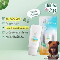 ราคา ใหม่ BK Sensi Perfect Protection Sunscreen SPF50 PA 100 Non Chemical Sunscreen Moov คัดสรรมาเพื่อคุณ (19791874630)