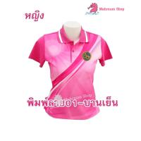 ราคา เสื้อโปโลพิมพ์ลาย 01ชมพู ปักตรากรมการปกครอง สิงห์ (9054586145)