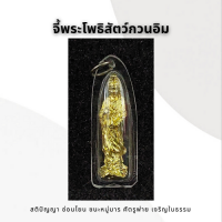 ราคา จี้พระโพธิสัตว์กวนอิม หรือเจ้าแม่กวนอิม (17142006488)