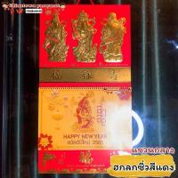 ราคา ปฏิทินแขวนกลางปฏิทินแขวนฮกลกซิ่วแดง ปฏิทินจีน ปฏิทินมงคล ปฏิทินในหลวง ปีใหม่จีน พระเกจิอาจารย์ น่ำเอี๊ยง ปฏิทินติดผนัง บริการเก็บเงินปลายทาง สำหรับคุณ (16211160179)