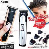 ราคา Kemei KM418 รุ่น KM 720 KM719 KM723 KM418 CKL8850 แบตตาเลียนตัดผม ปัตตาเลี่ยน ตกแต่งทรงผม ไร้สาย กันจร แบบชาร์จไฟฟ้า (16438752427)