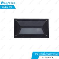 ราคา Lighttrio โคมไฟส่องขั้นบันไดภายนอก สีดำ รุ่น STEP 200 BK (127873032)