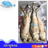 ราคา ไต๋ฮ๊อด ปลาทูหอม กลาง 500กรัม 1แพ็ค ปลาทูแม่กลอง ปลาทูเค็ม ปลาทู ปลาเค็ม อาหาร อาหารทะเลแห้ง อาหารทะเลตากแห้ง อาหารทะเลแปรรูป ของฝาก (2226800018)