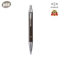 ราคา PARKER ปากกา ป๊ากเกอร์ ลูกลื่น ไอเอ็ม พรีเมี่ยม เมทัลลิค PARKER IM PREMIUM METALLIC BALLPOINT PEN ราคาพิเศษ พร้อมกระดาษห่อของขวัญ (360533323)