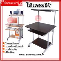 ราคา โต๊ะคอมโต๊ะคอมพิวเตอร์ โต๊ะสำนักงาน โต๊ะคอมสำนักงาน รุ่นอี่ซี่ SR815 โต๊ะทำงาน โต๊ะคอมวางเครื่องปริ้น โต๊ะทำงาน (12408083815)