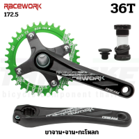 ราคา ชุดขาจานจักรยานใบเดียว RACEWORK พร้อมกะโหลก และใบจาน 36T 104BCD (657830634)