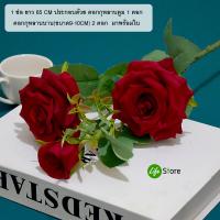 ราคา NEW ดอกกุหลาบประดิษฐ์จากผ้าไหม รุ่น Rose 21 ช่อยาว65cmมี3ดอก พร้อมส่งในไทย ถึงมือรวดเร็วทันใจ (21304563629)