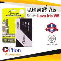 ราคา แบตเตอรี่ Ais Lava W5 Iris W5 LEB113 แบตโทรศัพท์ แบตเตอรี่โทรศัพท์ แบตแท้ 100 สินค้ารับประกัน 1ปี (8274390512)