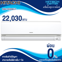 ราคา HITACHI แอร์ เครื่องปรับอากาศ ระบบฟอกอากาศ PM2 5 inverter 22030 BTU RAS DH24CLT คอยล์ทองแดงแท้ ราคาเฉพาะค่าสินค้า ไม่มีบริการติดตั้ง ส่งฟรี (4869374504)