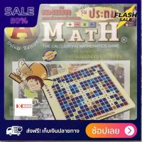 ราคา ส่งฟรี มีเก็บปลายทาง boardgame เกมของเล่น เกมส์ ต่อเลข บวกเลข คำนวณ A math เอแม็ท รุ่น ชุดประถม มาตฐาน กระดานพลาสติก ของแท้ พร้อมจัดส่ง by sportdee6395 (3609028681)