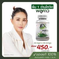 ราคา ส่งฟรี 4 แถม 3 Exพลูคาว สมุนไพรพลูคาว คาวตอง เบต้ากลูแคน Houttuynia Cordata 1 กระปุก 30 แคปซูล (20954264388)