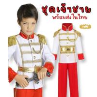 ราคา ชุดเจ้าชาย ชุดแฟนซีเด็ก มาเป็นเสื้อแขนยาว และกางเกง เสื้อ กางเกง มงกุฏ คฑา FANCY267 (18529854159)