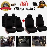ราคา พร้อมส่ง โปรโมชั่น สำหรับรถยนต์ 7 ที่นั่ง ชุดหุ้มเบาะรถยนต์ ผ้าคลุมทั้งชุด ชุดคลุมเบาะ หุ้มเบาะ ชุดหุ้มเบาะ ผ้าคลุมเบาะเเบบครบชุด สำหร ส่งทั่วประเทศ ชุด หุ้ม เบาะ รถยนต์ ชุด คลุม เบาะ รถยนต์ ชุด หุ้ม 