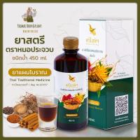 ราคา สมุนไพรสตรีตราหมอประจวบ ชนิดน้ำ 450 ml อาหารเสริมสมุนไพร สมุนไพรสตรี อาหารเสริมสตรี สมุนไพรแผนโบราณ พร้อมส่ง (18989758770)