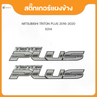 ราคา สติ๊กเกอร์แบบดั้งเดิม สติ๊กเกอร์แผงข้าง สำหรับรถยนต์ MITSUBISHI TRITON PLUS ปี 2016 2018 1ชุดมี 2ชิ้น (18538921993)