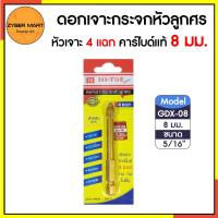 ราคา HI TOP GD GDX ดอกเจาะกระจกหัวลูกศร หัวเจาะคาร์ไบด์ สำหรับเจาะกระจก กระเบื้อง หินอ่อน แกรนิต เซรามิก Zybermart (20383678845)