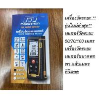 ราคา เลเซอร์วัดระยะ รุ่นไหม่ล่าสุด RUN50 RUN70 RUN100 เมตร เครื่องวัดระยะเลเซอร์ขนาดพกพา ตลับเมตรดิจิตอล (15964316460)