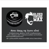 ราคา ดีแคช อัพทูยู วินเทจ แว็กซ์ Dcash Up 2 U Vintage Wae 75 g (16816875781)