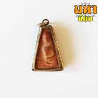 ราคา พระผงสุพรรณ เนื้อแดง ชานหมาก เลี่ยมกรอบโลหะ ไม่ทราบที่มาแน่ชัด (8542031695)