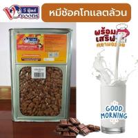 ราคา ขนมปี๊บ หมีดับเบิ้ลช๊อกปังช๊อกโกแลตล้วน ปังหมีช๊อกใส้ช๊อกโกแลต แบ่งขาย 500g กรุณาอ่านก่อนสั่ง ขนมอร่อยๆส่งฟรี ขนมปี๊บส่งฟรี ยกปี๊บ (17249957946)