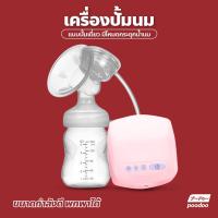 ราคา เครื่องปั๊มนมไฟฟ้า แบบปั๊มเดี่ยว มีโหมดกระตุ้นน้ำนม พกพาสะดวก (16707128653)