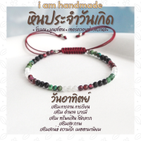 ราคา กำไลหิน เสริมดวง หินประจำวันเกิด หินแท้ ขนาด 3 4 มิล กำไลเสริมดวง กำไลมงคล กำไลหินมงคล หินมงคล หินนําโชค ของขวัญวันเกิด (16998088379)