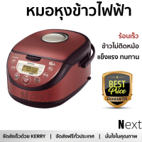 ราคา รุ่นใหม่ล่าสุด หม้อหุงข้าว หมอหุงข้าวไฟฟ้า หม้อหุงข้าวดิจิตอล HITACHI RZ GHE18 R 1 8 ลิตร ร้อนเร็ว สุกทั่วถึง ไม่ติดหม้อ ล้างทำความสะอาดได้ง่าย Rice Cooker จัดส่งฟรี Kerry ทั่วประเทศ (1423386675)