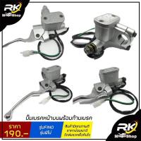 ราคา สีดำ FINO fino115ปั้มเบรคหน้าบนพร้อมก้านเบรครุ่นFINO ฟีโน่ (8329227782)