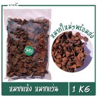 ราคา หมากหั่น หมากแว่น หมากแห้ง หมาก หมากใหม่ ขนาด 1 กิโลกรัม พร้อมส่ง ใหม่ๆ แดงๆ (8259524160)