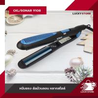 ราคา เครื่องหนีบผม CKL 5518 CKL 9108 CKL ST90E COOL A STYLER และอื่นๆ ของแท้100 รองรับมาตฐาน มอก ที่หนีบผม เครื่องหนีบผม ม้วนผม หนีบเงา ยืดผม ไม่ทำให้ผมเสีย (15695157099)