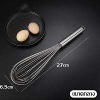 ราคา ตะกร้อตีครีม อุปกรณ์ทำอาหาร ของใช้ในครัว สแตนเลสผสมอาหาร ตะกร้อมือ ที่ผสมอาหาร ที่ตีเนยที่ตีไข่ ที่ตีแป้ง ตระกร้อตีไข่ ตะกร้อสแตนเลส (20161660897)