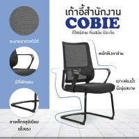 ราคา เก้าอี้สำนักงาน เก้าอี้ออฟฟิศ เก้าอี้ทำงาน รุ่น Corbie FULLHOUSE (20151378616)