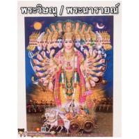 ราคา รวมภาพเทพเจ้า พระพิฆเนศ ฮกลกซิ่ว เจ้าแม่กวนอิม เทพเจ้ากวนอู ภาพมงคล ภาพฮวงจุ้ย เทพเจ้าจีน พระนารายณ์ พระแม่ลักษมี (9858951937)