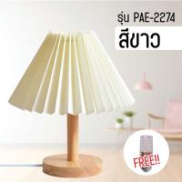ราคา PAE 2274 โคมไฟตั้งโต๊ะ โคมไฟมินิมอล โคมไฟหัวเตียง โคมไฟอ่านหนังสือ โคมไฟLED โคมไฟวินเทจ (18747273379)