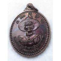 ราคา เหรียญ สมเด็จพระเจ้าตากสินมหาราช หลังพระธาตุพนม รุ่นคุณแผ่นดิน ปี 2548 (17946125031)