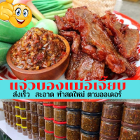 ราคา แจ่วบอง แจ่วปลาร้า ปลาร้าบอง แม่อิเจี๊ยบ น้ำพริก สูตร 2 ปลาร้าสับดิบ แจ่วพริก (9590147751)