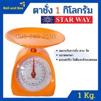 ราคา เครื่องชั่งสปริง ตาชั่งสปริง ตาชั่ง 1 กิโลกรัม และ 2 กิโลกรัม (8420690241)