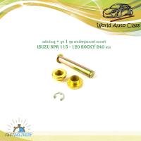 ราคา สลักประตู บูช 1 ชุด isuzu NPR 115 120 Rocky 240 แรง แกนใหญ่แบบแท้ แบบแท้ isuzu NPR 115 120 Rocky 240 มีบริการเก็บเงินปลายทาง (17058001704)