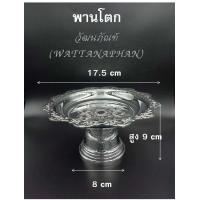 ราคา พาน พานใส่สิ่งศักดิ์สิทธิ์ ขนาด17 5cm 7นิ้ว โตก ใบโพธิ์ รัตน กลีบบัว บงกช โอม สีทอง สีเงิน พานพลาสติก เกรด A ตราสิงโต (7788829116)