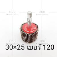ราคา ล้อทรายมีแกน ล้อทราย กระดาษทราย ลูกขัด ลูกขัดล้อทราย กระดาษขัดเหล็ก เครื่องมือช่าง เบอร์406080100120 (7735406055)