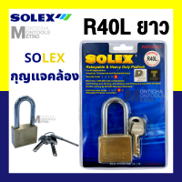 ราคา Solex กุญแจ รุ่น R Premium ขนาด 35 55 มิล Extra plus ห่วงสั้น ห่วงยาว กุญแจล็อคบ้าน ล็อค กันขโมย ล็อคประตู ประตู รั้ว คอสั้น คอยาว by Monticha (16454836652)