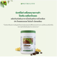 ราคา ส่งฟรี พร้อมส่ง นิวทริไลท์ โปรตีน รสช็อกโกแลต ขนาด 500 กรัม (16424107014)