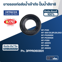 ราคา B15 ยางรองท่อส่งน้ำเข้าถัง ปั้มน้ำ ฮิตาชิ Pn 3PPR060801 แท้ (18257158020)