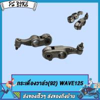 ราคา แคมเดิม WAVE125 R S X I NICE125DREAM125 แกนราวลิ้นเวฟ125 บังลม เพลาราวลิ้นเวฟ125r แคมดรีม125 แคมไนท์125 แคม125 KPH พร้อมลูกปืน (21214553429)